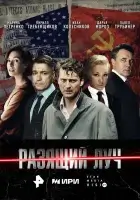 Разящий луч смотреть онлайн сериал 1 сезон